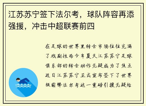 江苏苏宁签下法尔考，球队阵容再添强援，冲击中超联赛前四