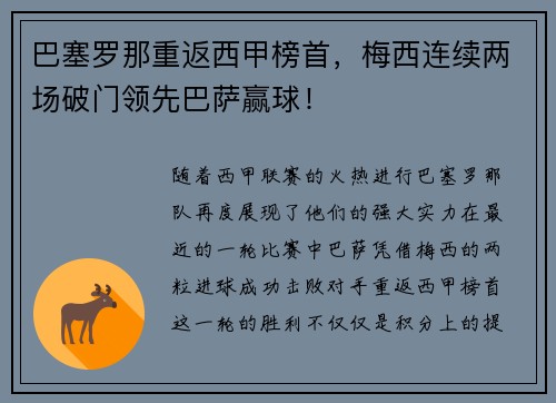 巴塞罗那重返西甲榜首，梅西连续两场破门领先巴萨赢球！