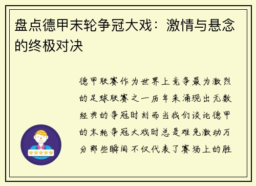 盘点德甲末轮争冠大戏：激情与悬念的终极对决