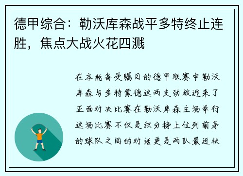 德甲综合：勒沃库森战平多特终止连胜，焦点大战火花四溅