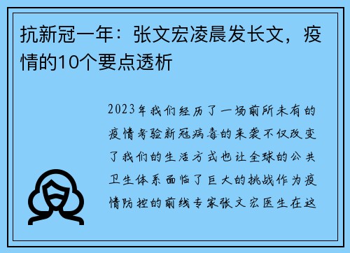 抗新冠一年：张文宏凌晨发长文，疫情的10个要点透析