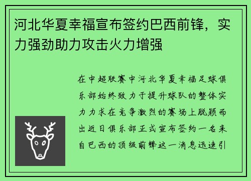 河北华夏幸福宣布签约巴西前锋，实力强劲助力攻击火力增强