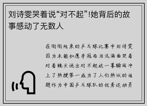 刘诗雯哭着说“对不起”!她背后的故事感动了无数人