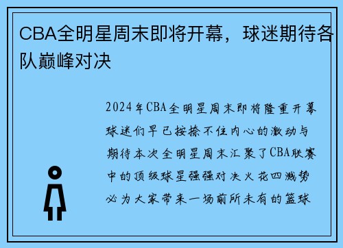 CBA全明星周末即将开幕，球迷期待各队巅峰对决