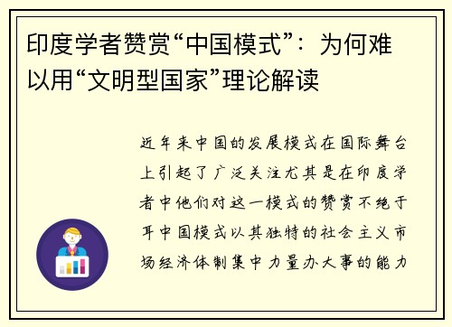 印度学者赞赏“中国模式”：为何难以用“文明型国家”理论解读