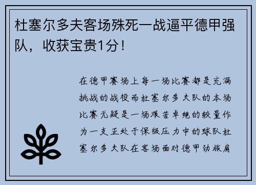 杜塞尔多夫客场殊死一战逼平德甲强队，收获宝贵1分！