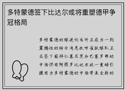 多特蒙德签下比达尔或将重塑德甲争冠格局