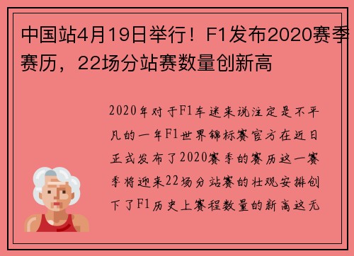 中国站4月19日举行！F1发布2020赛季赛历，22场分站赛数量创新高